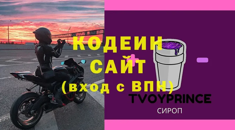 Кодеин напиток Lean (лин)  Зеленогорск 